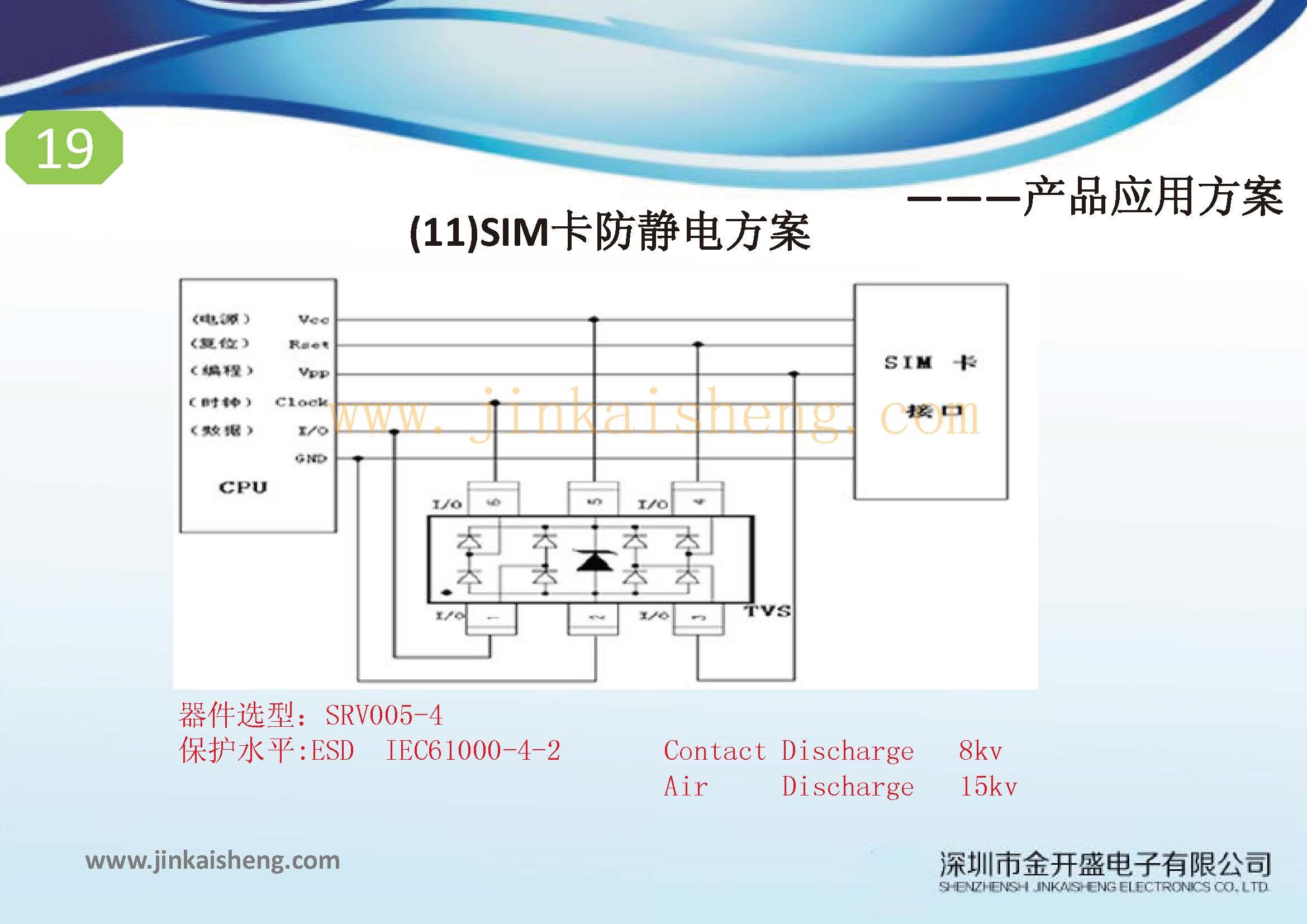 金開盛公司過流過壓防護方案集_頁面_19.jpg